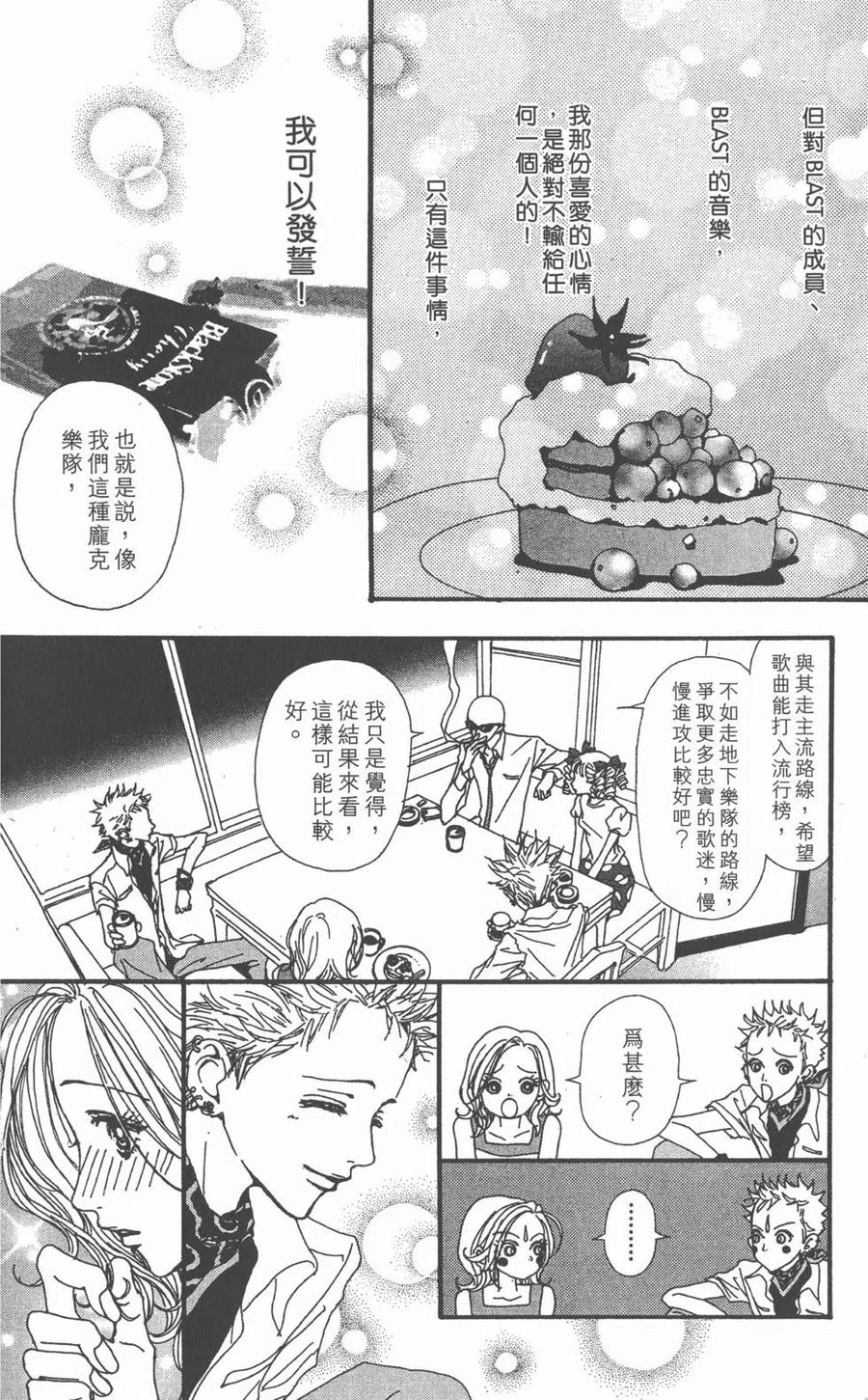 《NANA世上的另一个我》第07卷 第70页