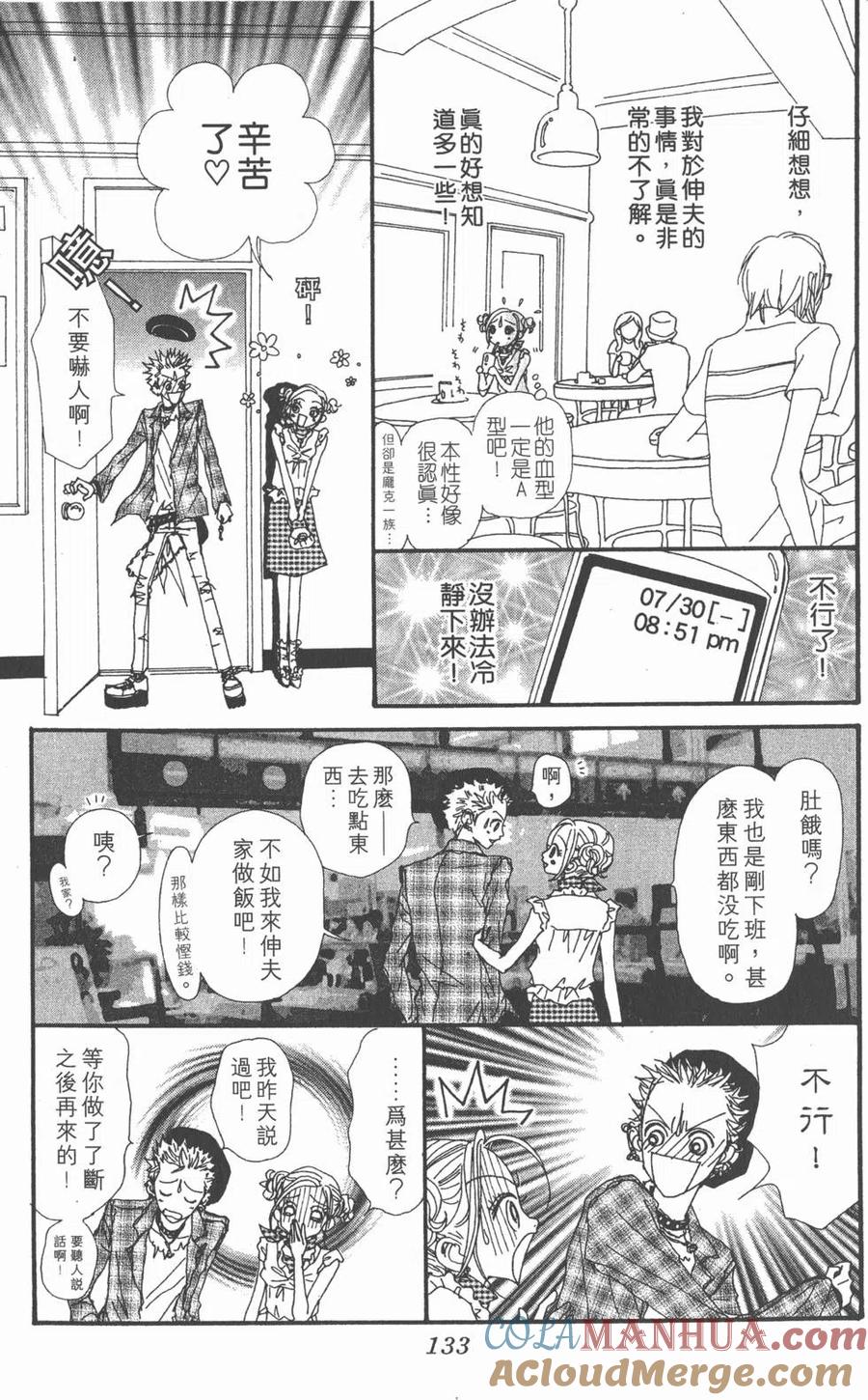 《NANA世上的另一个我》第07卷 第133页