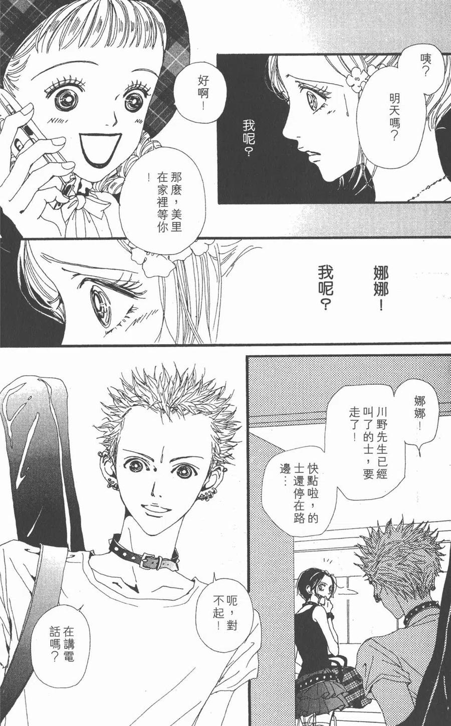 《NANA世上的另一个我》第07卷 第28页
