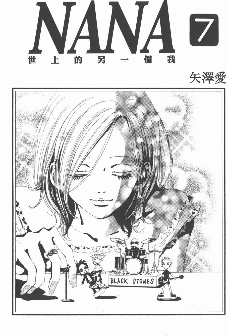 《NANA世上的另一个我》第07卷 第2页