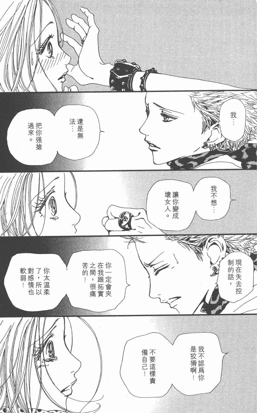 《NANA世上的另一个我》第07卷 第111页