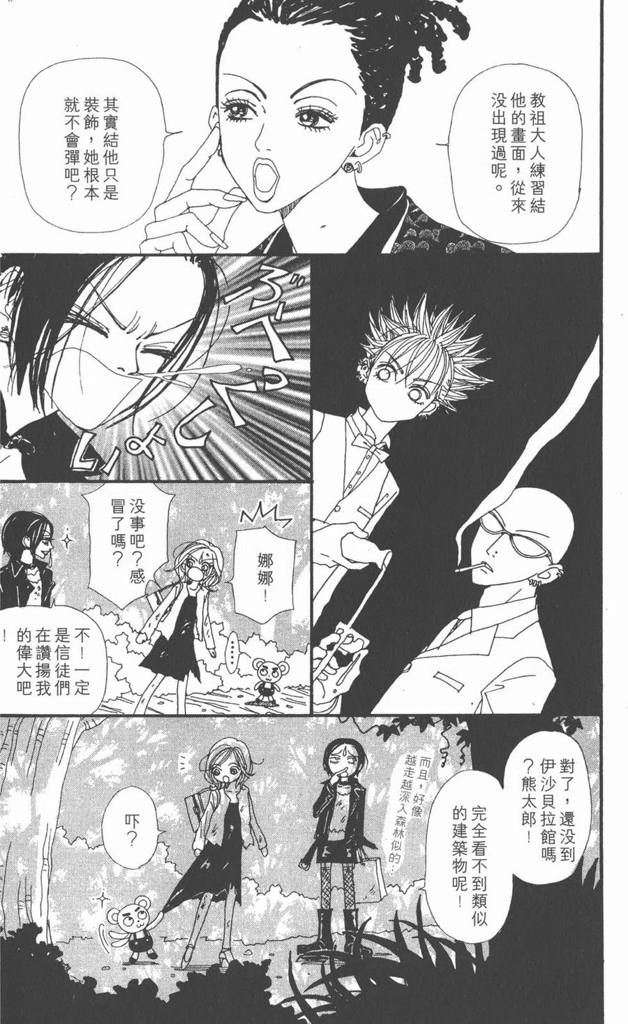 《NANA世上的另一个我》第07卷 第194页