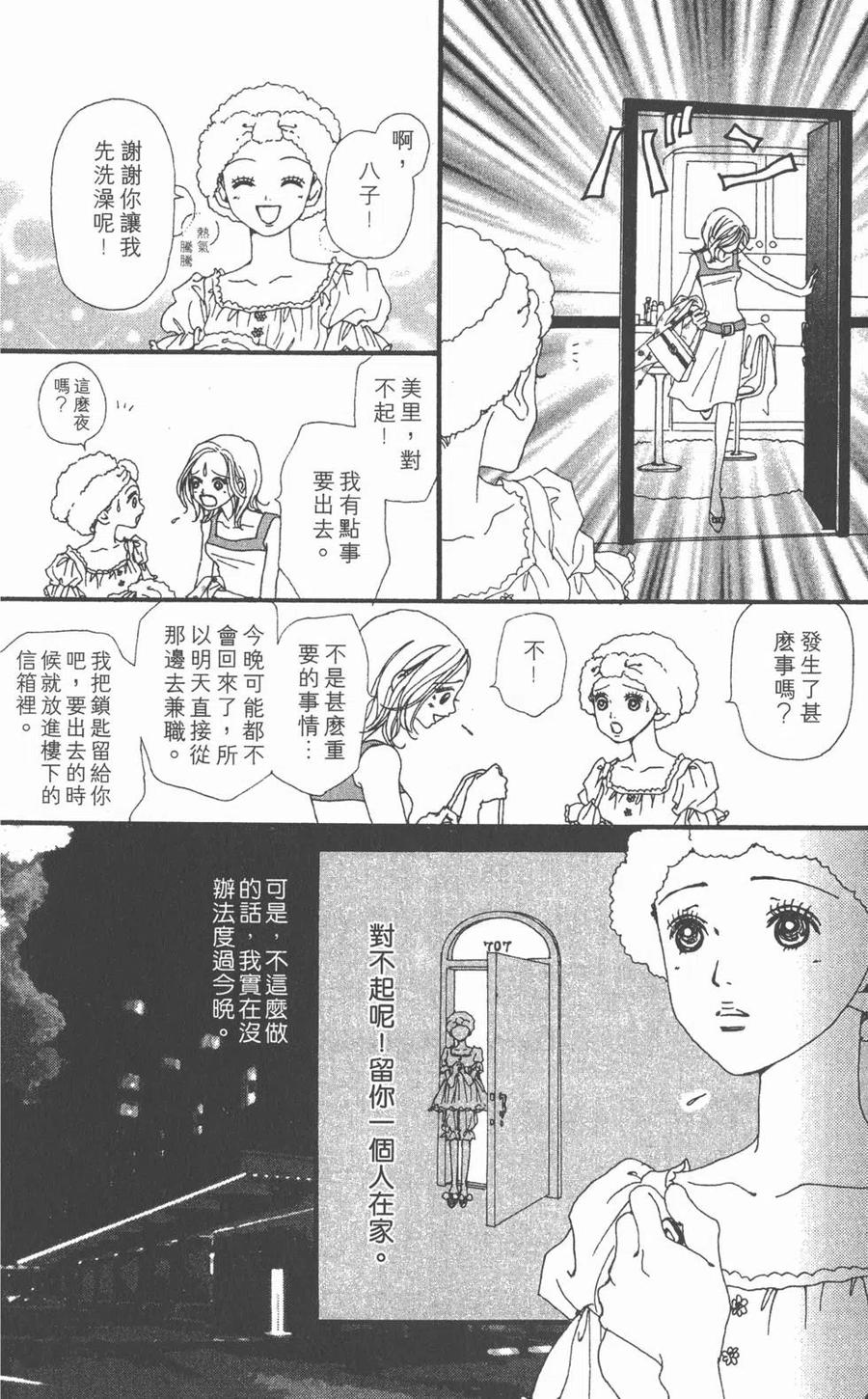 《NANA世上的另一个我》第07卷 第36页