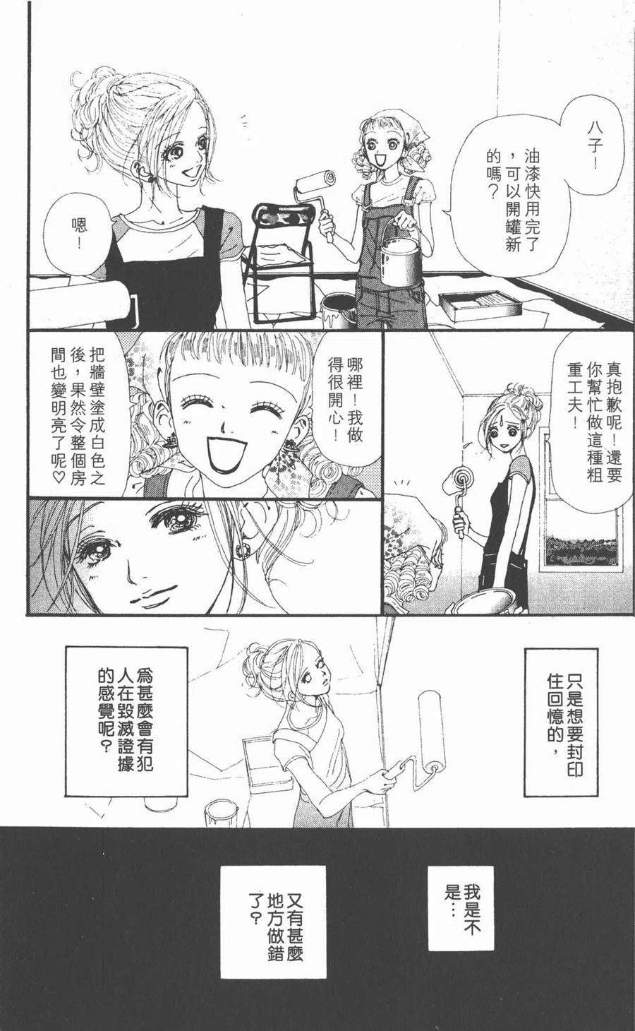 《NANA世上的另一个我》第07卷 第188页