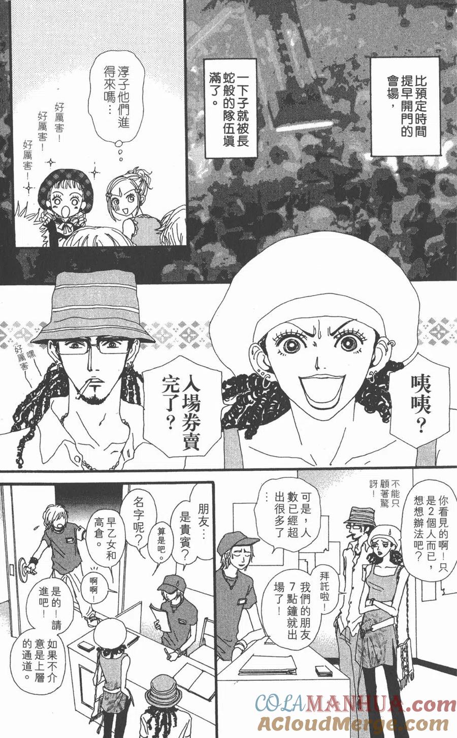《NANA世上的另一个我》第07卷 第9页