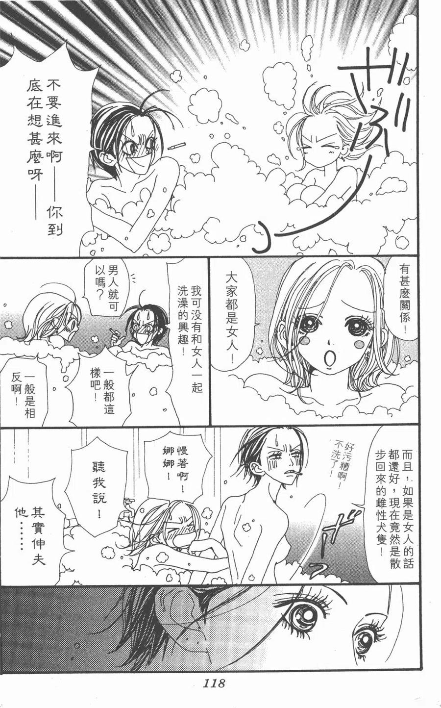 《NANA世上的另一个我》第07卷 第118页