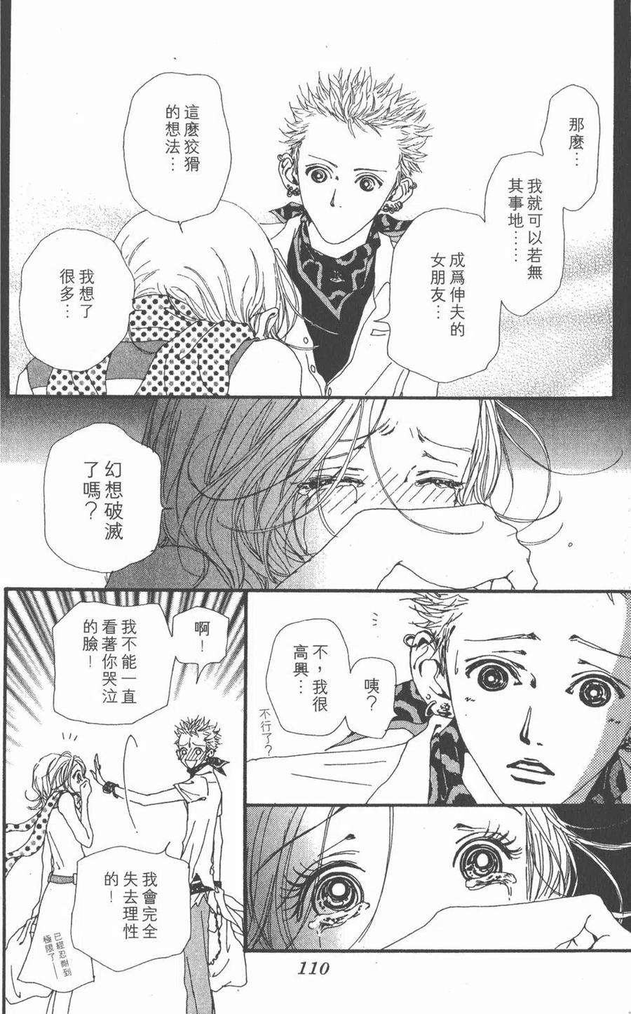《NANA世上的另一个我》第07卷 第110页