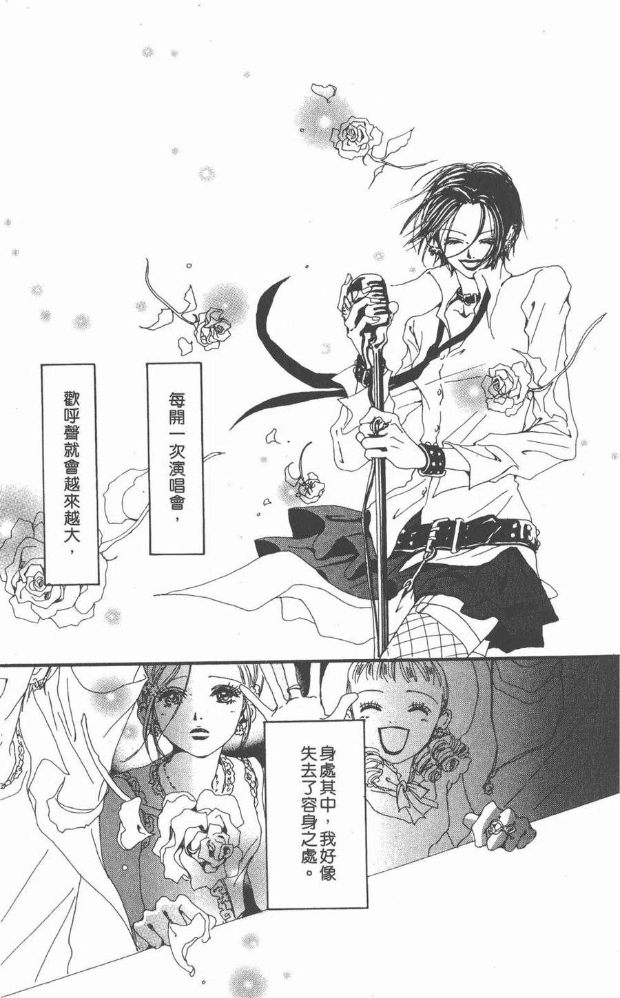 《NANA世上的另一个我》第07卷 第15页