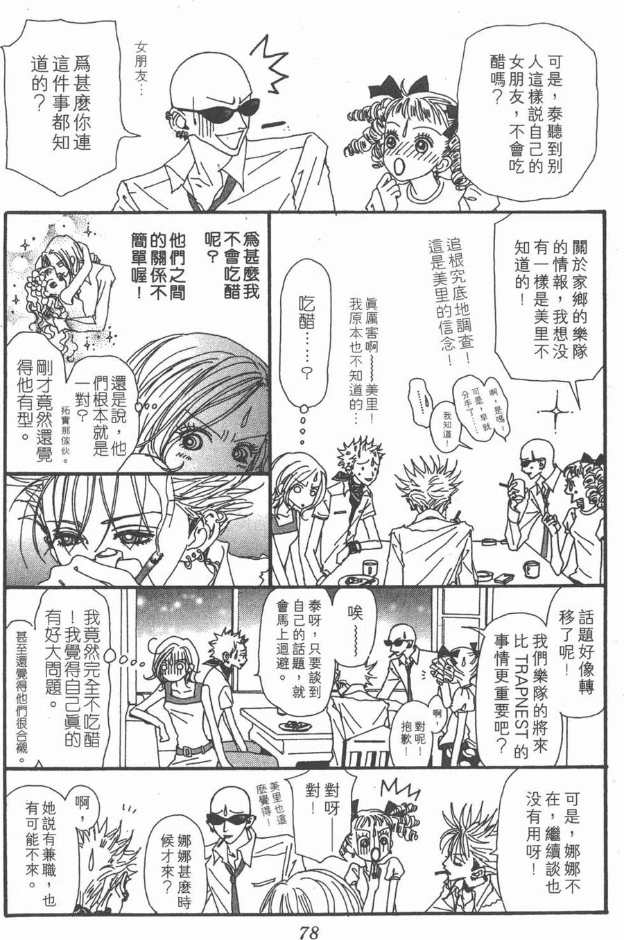 《NANA世上的另一个我》第07卷 第78页