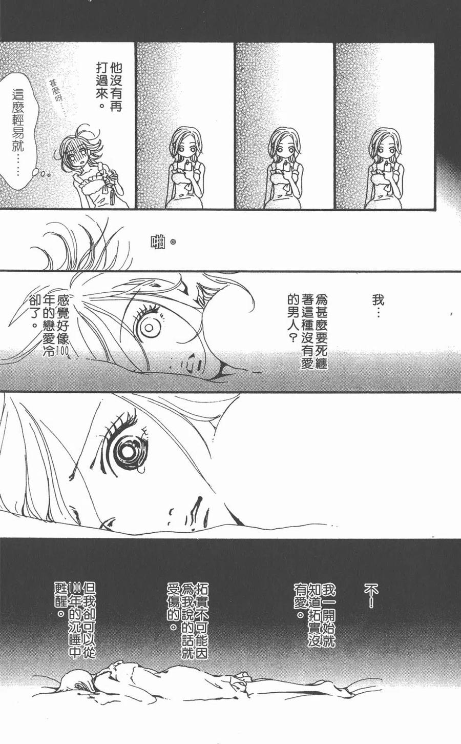 《NANA世上的另一个我》第07卷 第130页