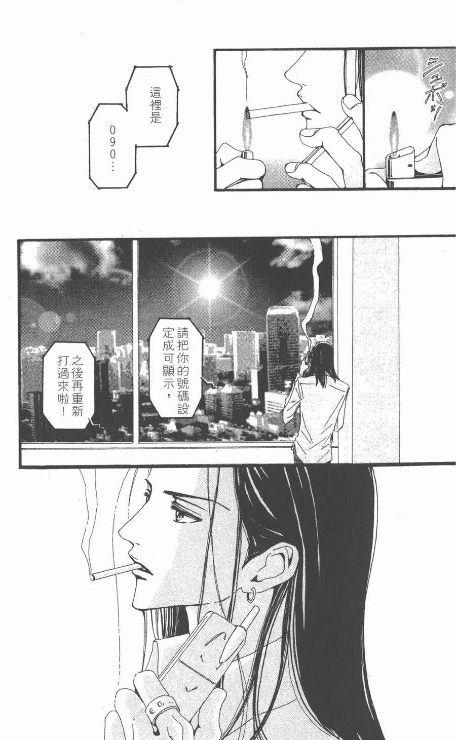 《NANA世上的另一个我》第07卷 第170页