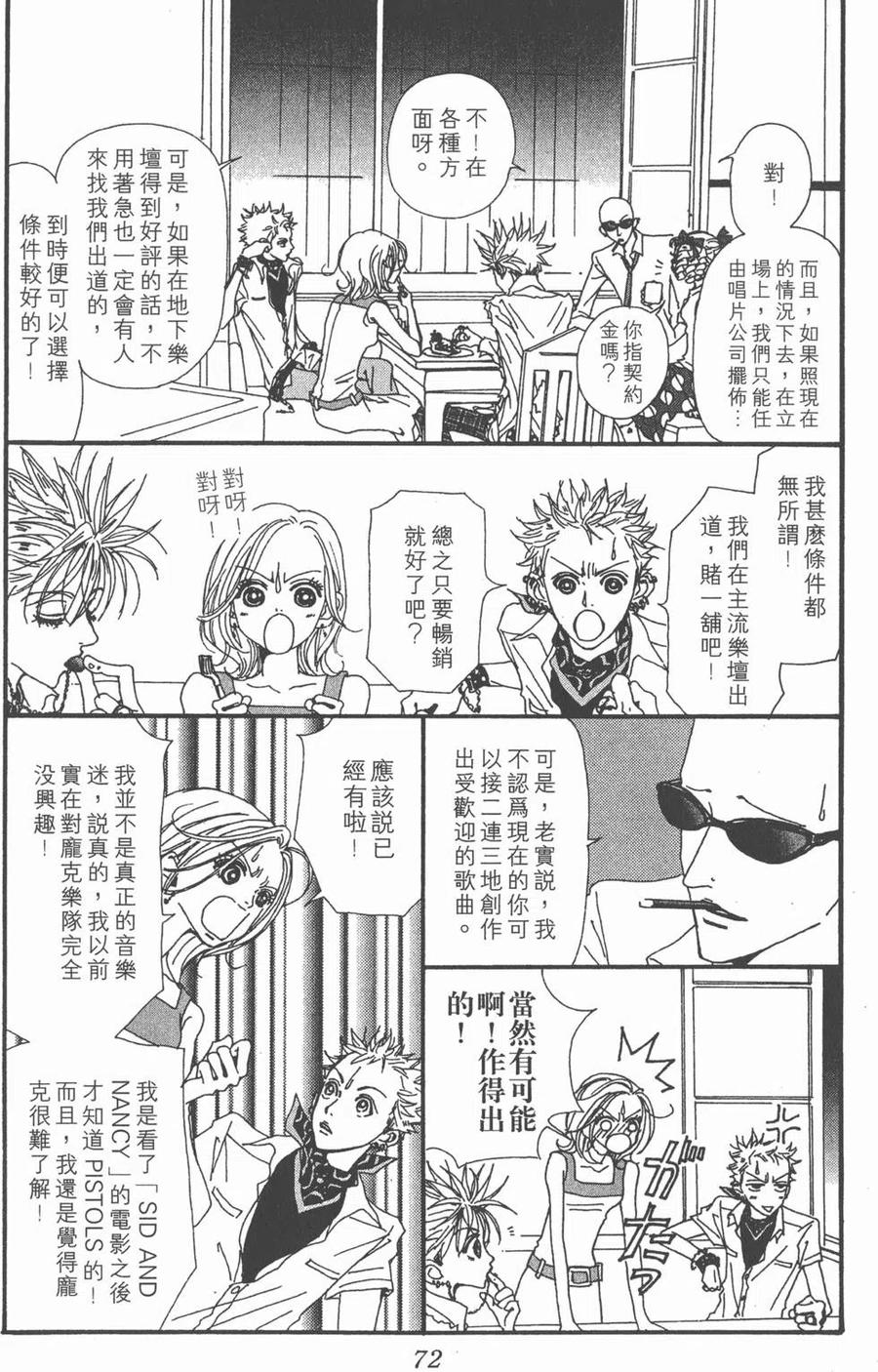《NANA世上的另一个我》第07卷 第72页