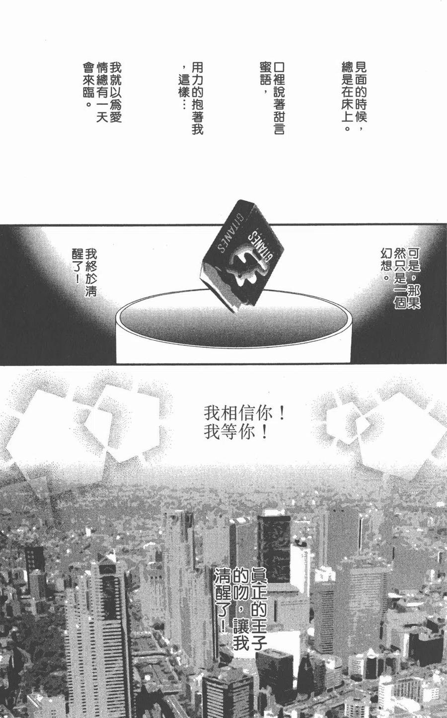 《NANA世上的另一个我》第07卷 第131页