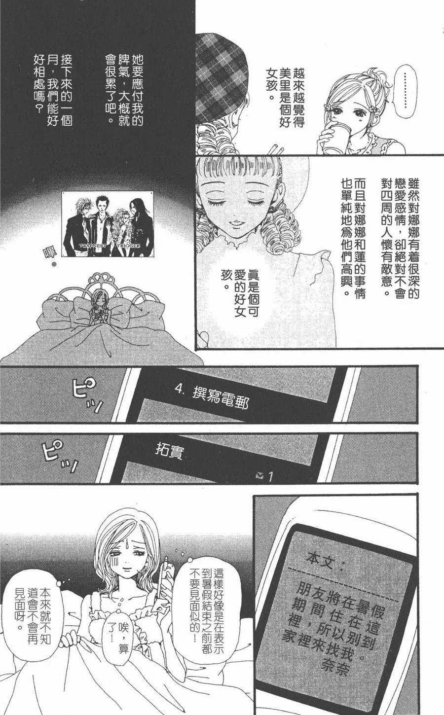 《NANA世上的另一个我》第07卷 第32页