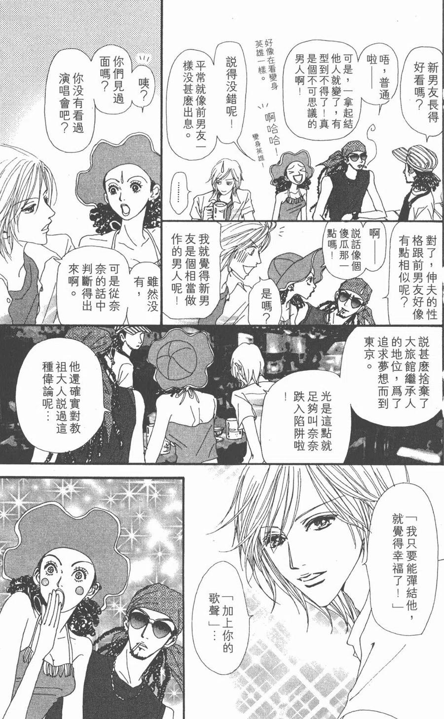 《NANA世上的另一个我》第07卷 第162页
