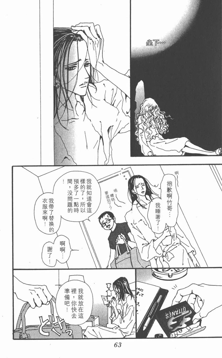 《NANA世上的另一个我》第07卷 第63页