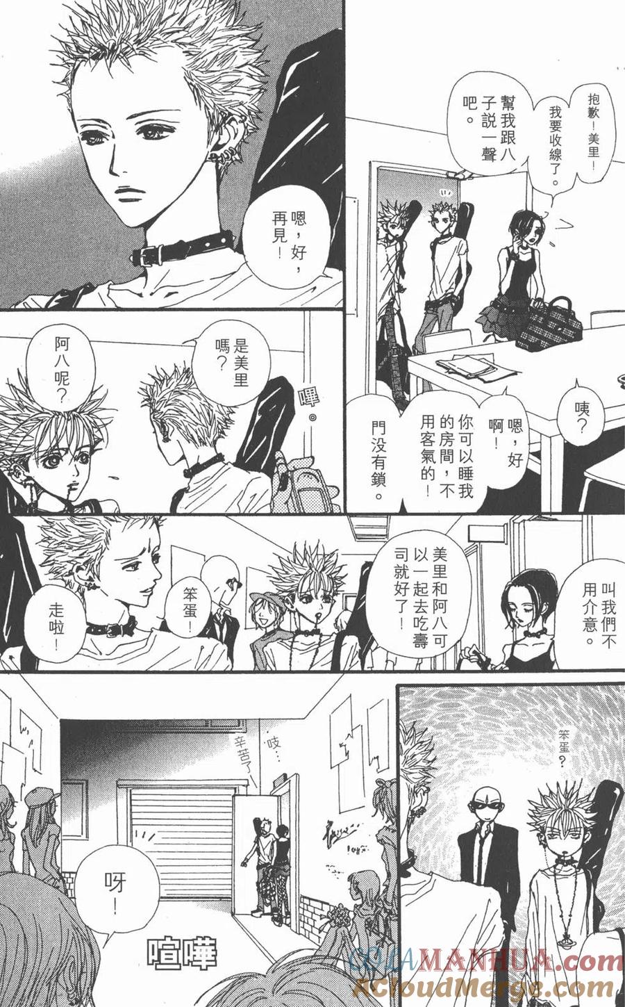 《NANA世上的另一个我》第07卷 第29页
