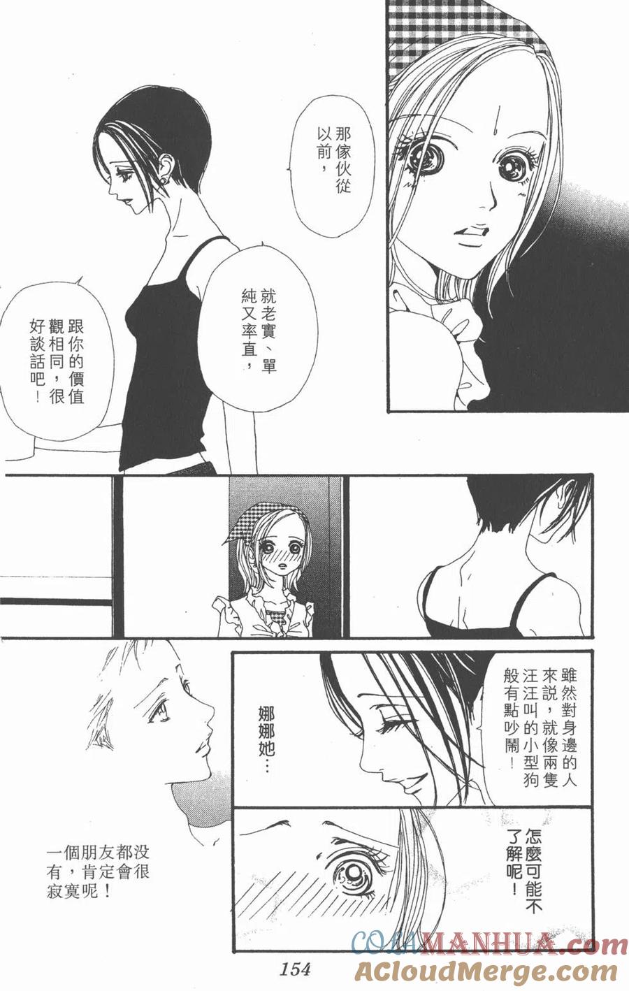 《NANA世上的另一个我》第07卷 第153页