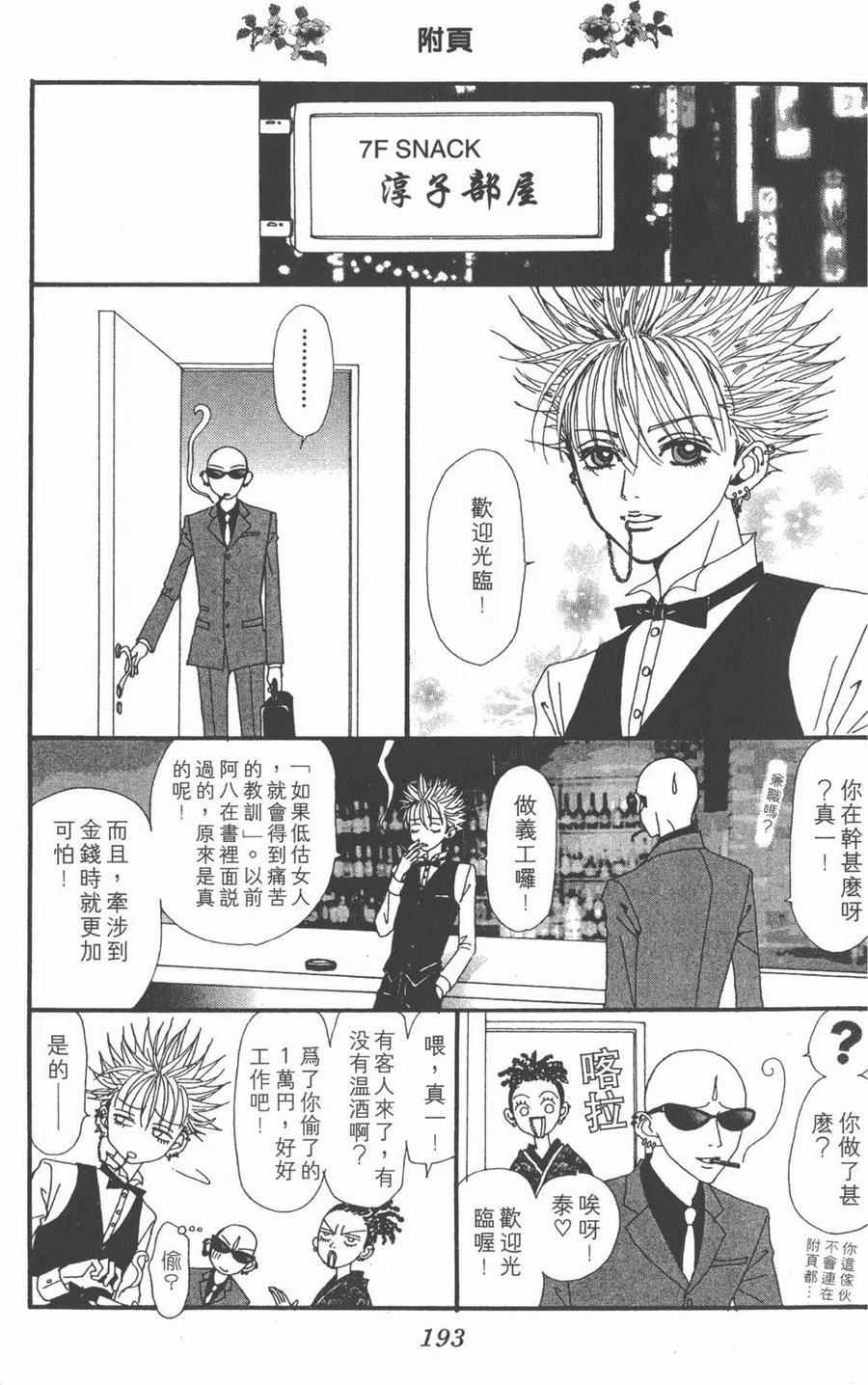 《NANA世上的另一个我》第07卷 第191页