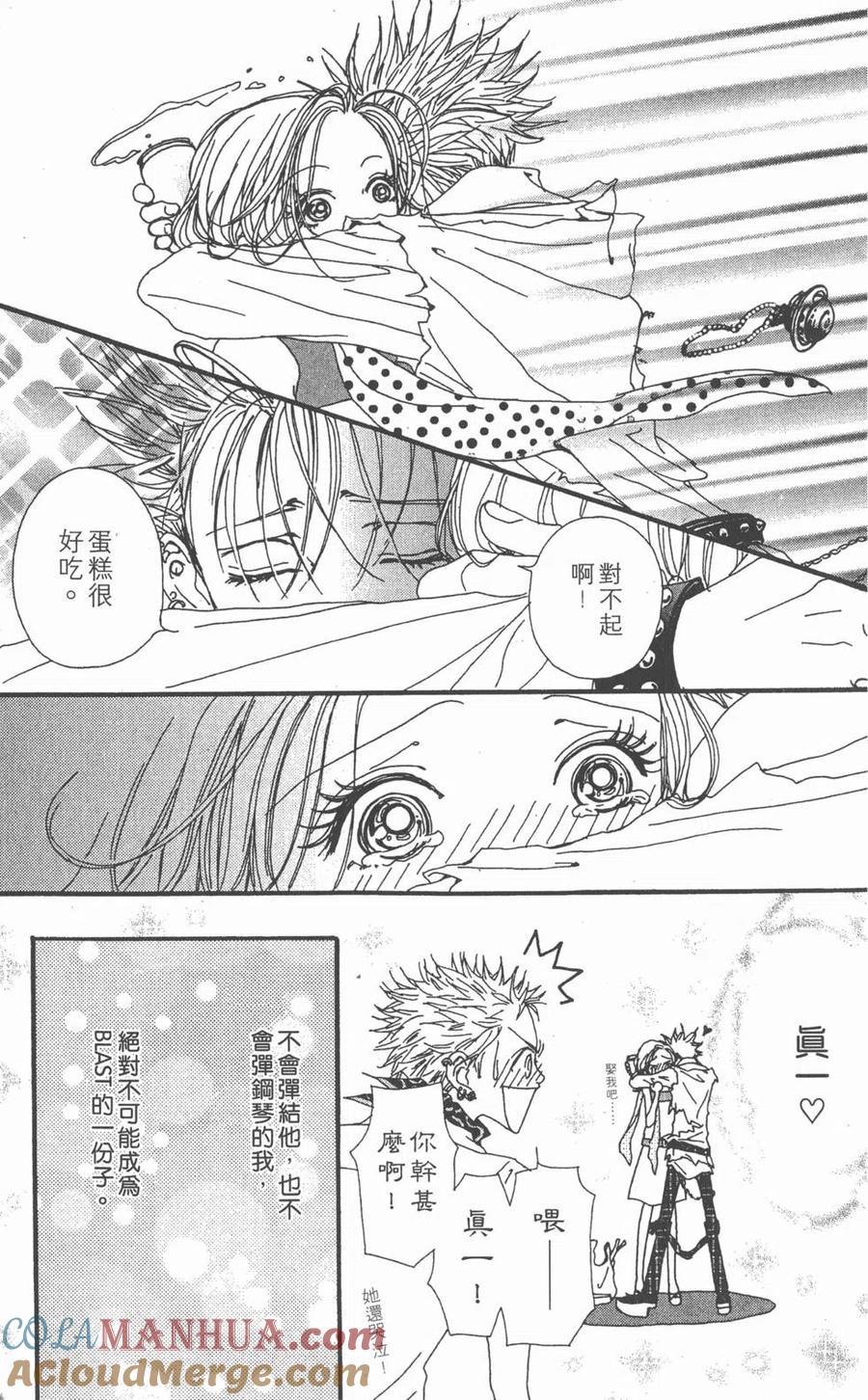 《NANA世上的另一个我》第07卷 第69页