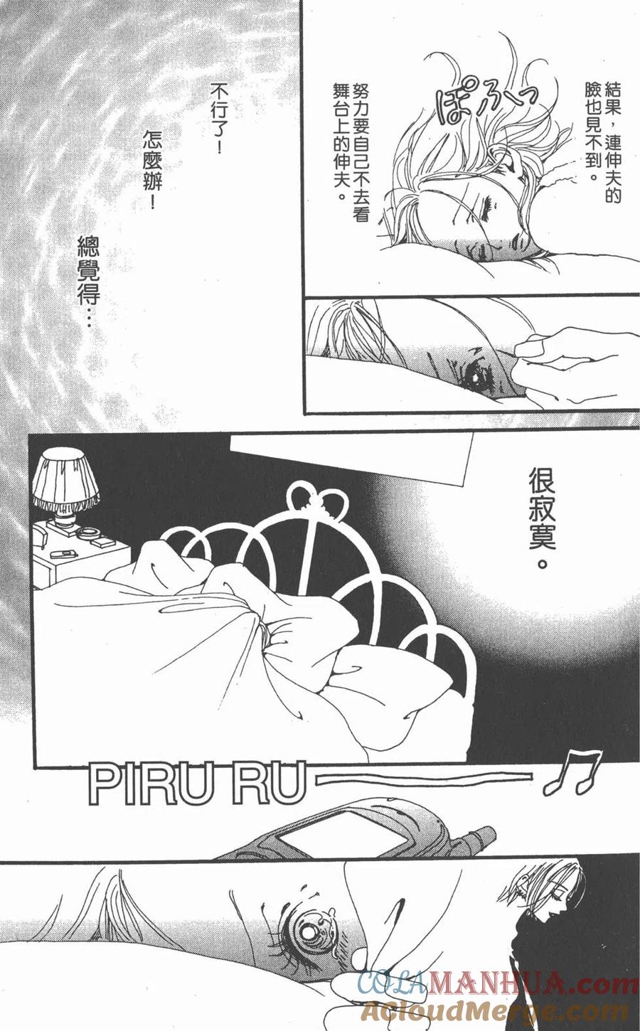 《NANA世上的另一个我》第07卷 第33页