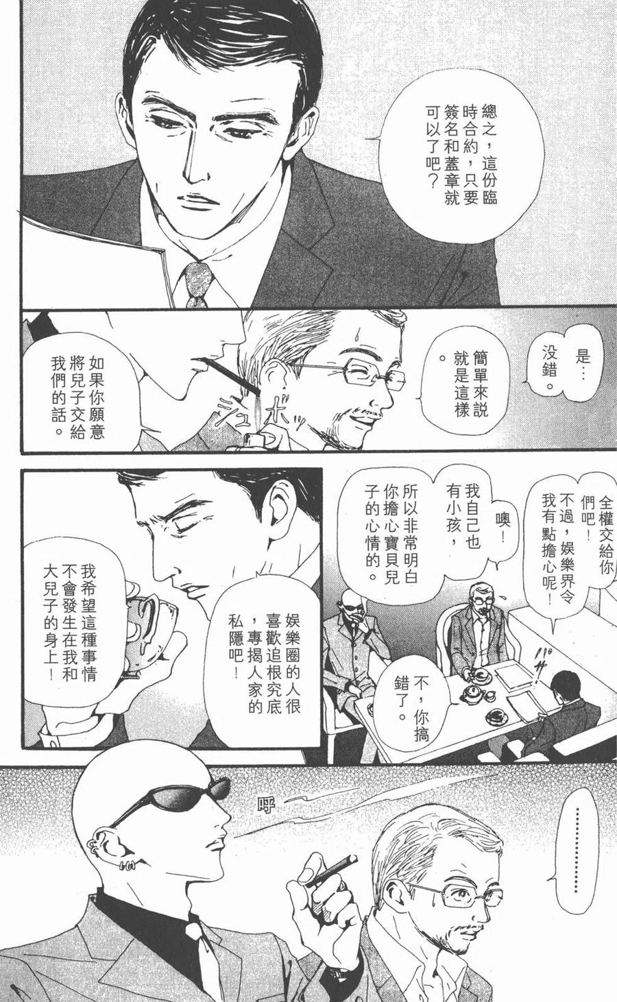 《NANA世上的另一个我》第07卷 第184页