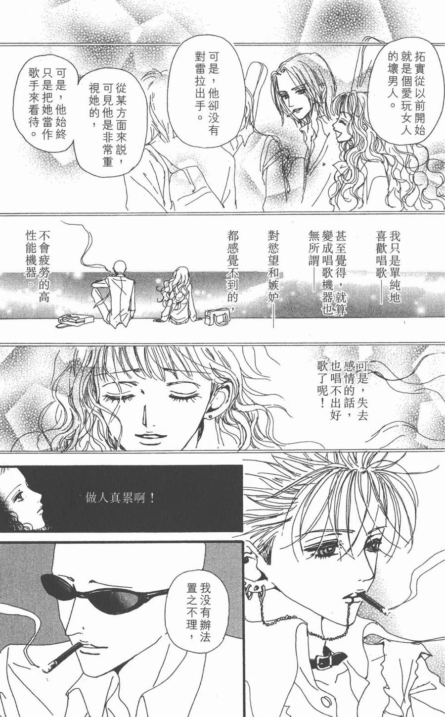 《NANA世上的另一个我》第07卷 第87页