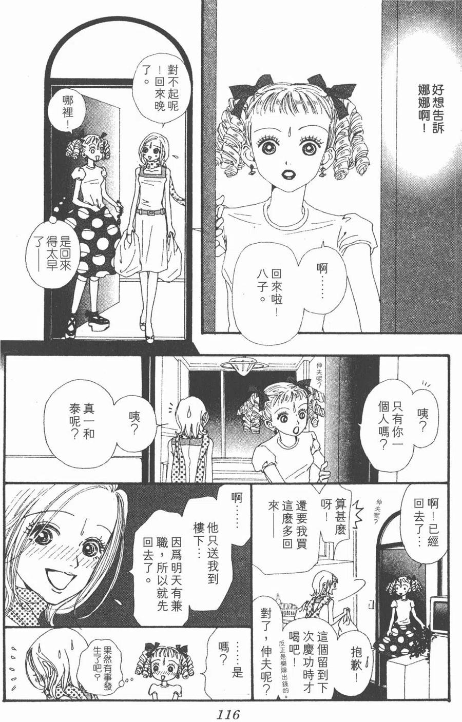 《NANA世上的另一个我》第07卷 第116页