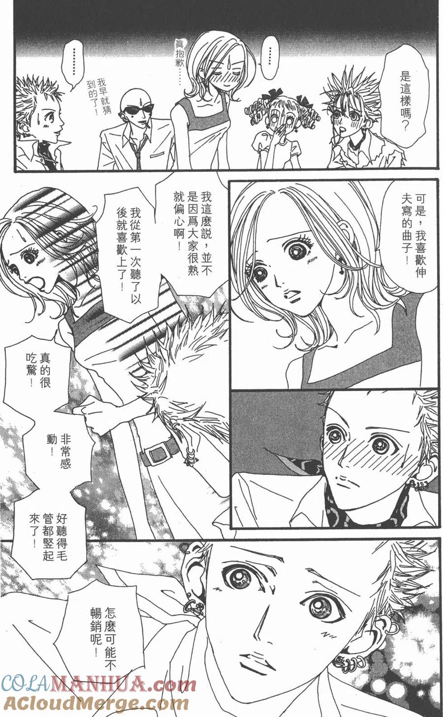 《NANA世上的另一个我》第07卷 第73页