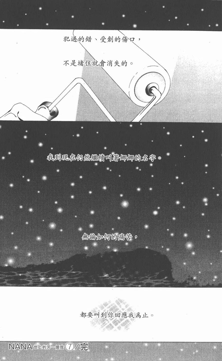 《NANA世上的另一个我》第07卷 第190页