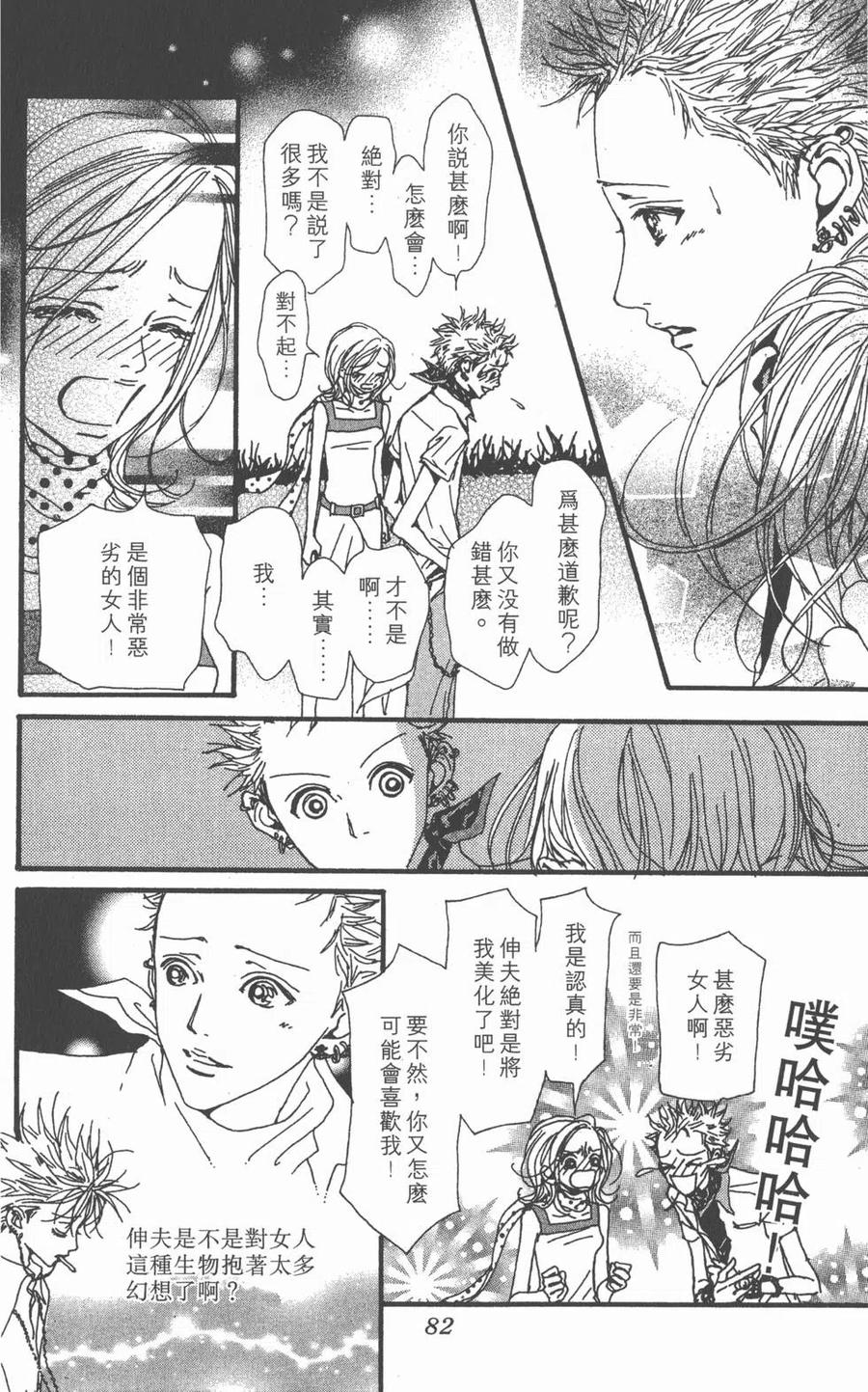《NANA世上的另一个我》第07卷 第82页