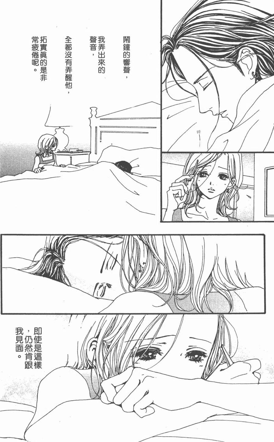 《NANA世上的另一个我》第07卷 第58页