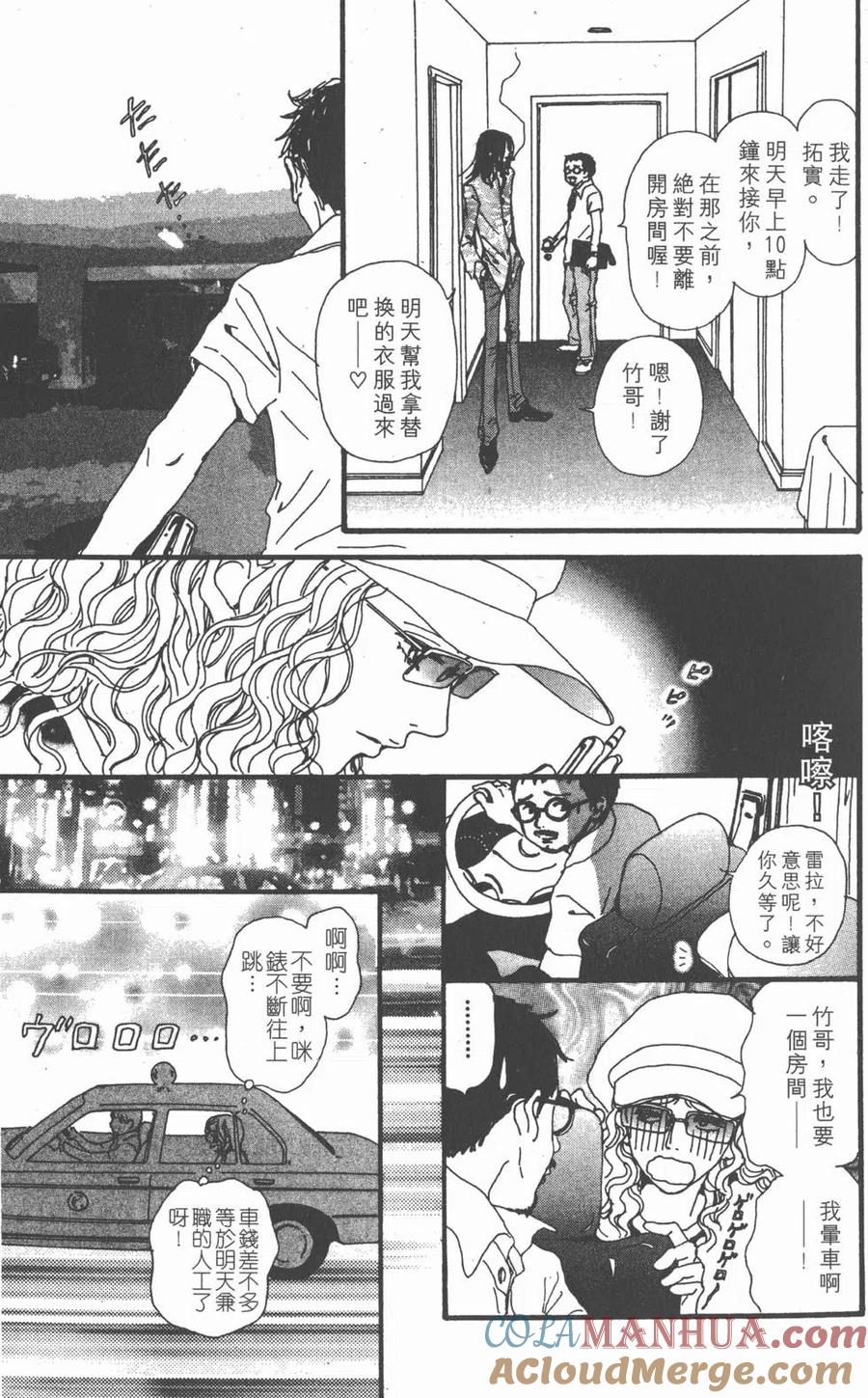《NANA世上的另一个我》第07卷 第37页