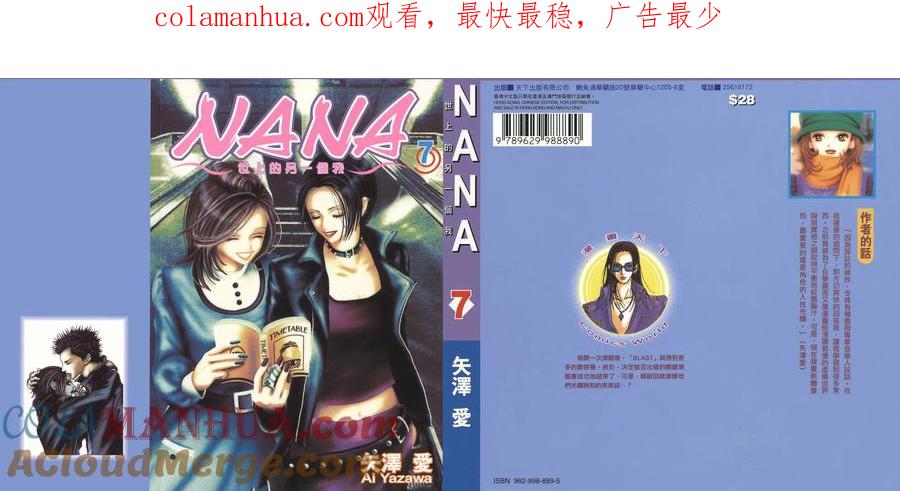 《NANA世上的另一个我》第07卷 第1页