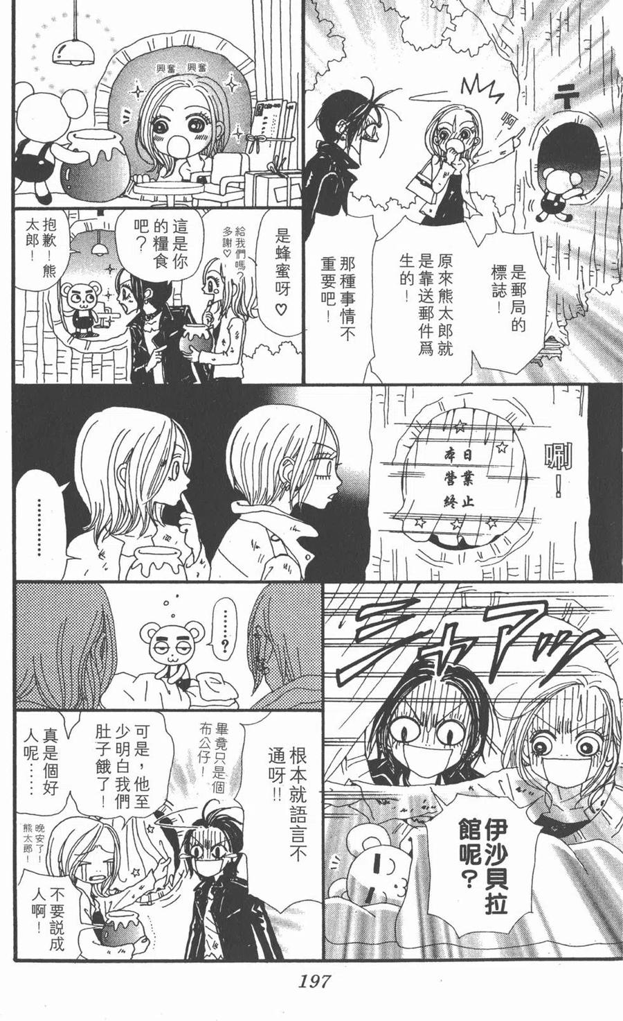 《NANA世上的另一个我》第07卷 第195页