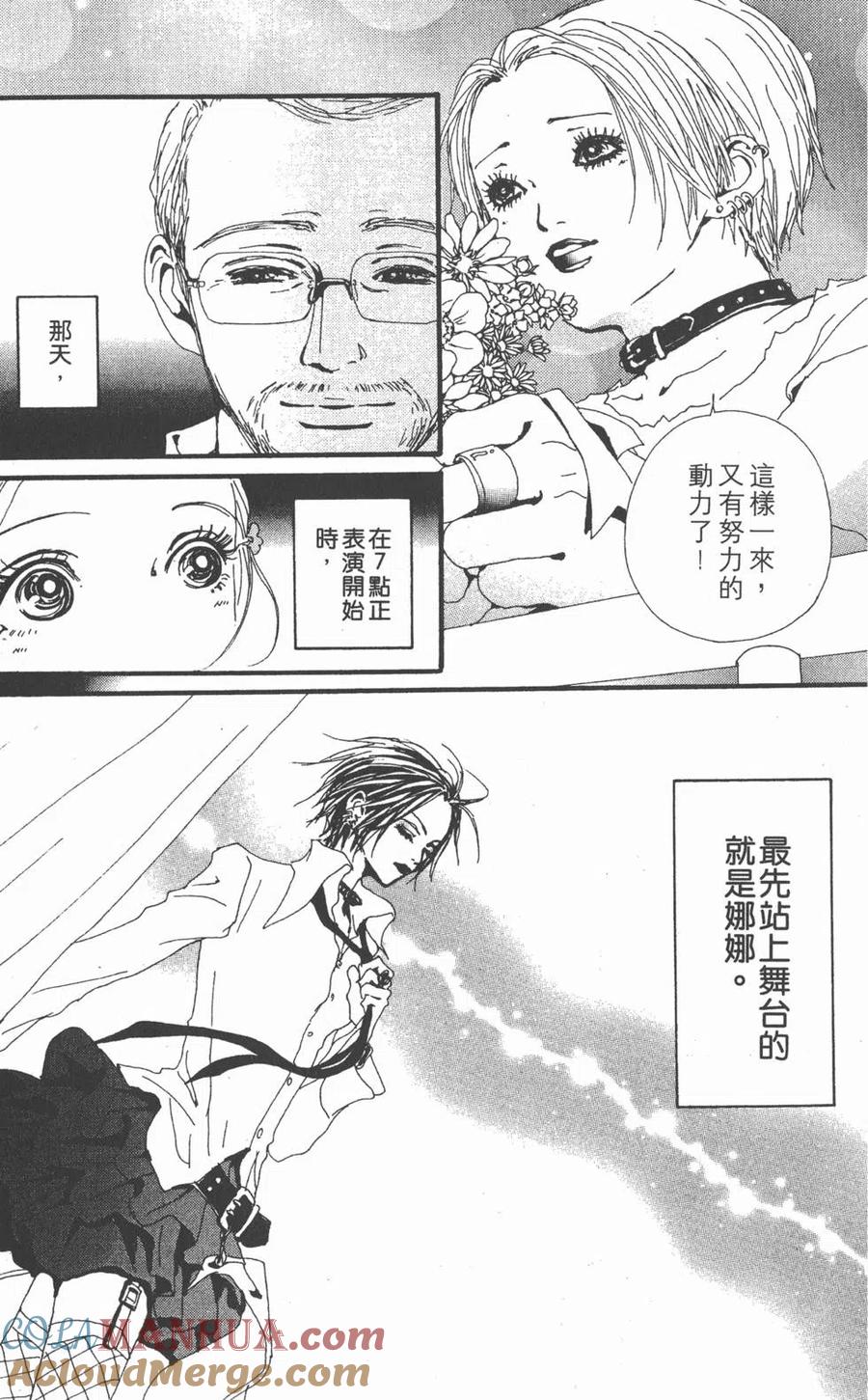 《NANA世上的另一个我》第07卷 第13页
