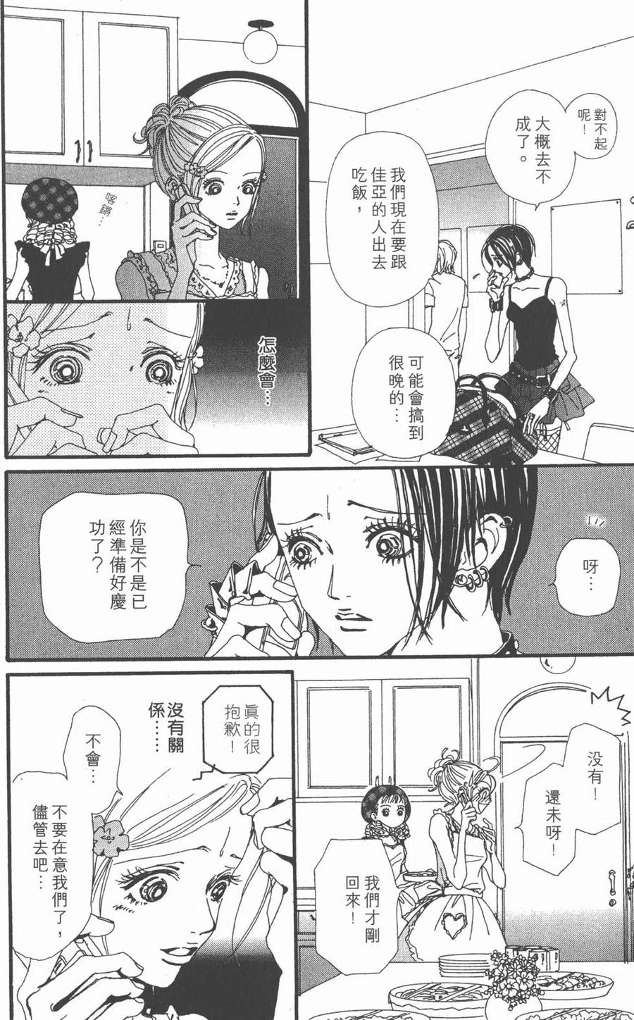 《NANA世上的另一个我》第07卷 第26页