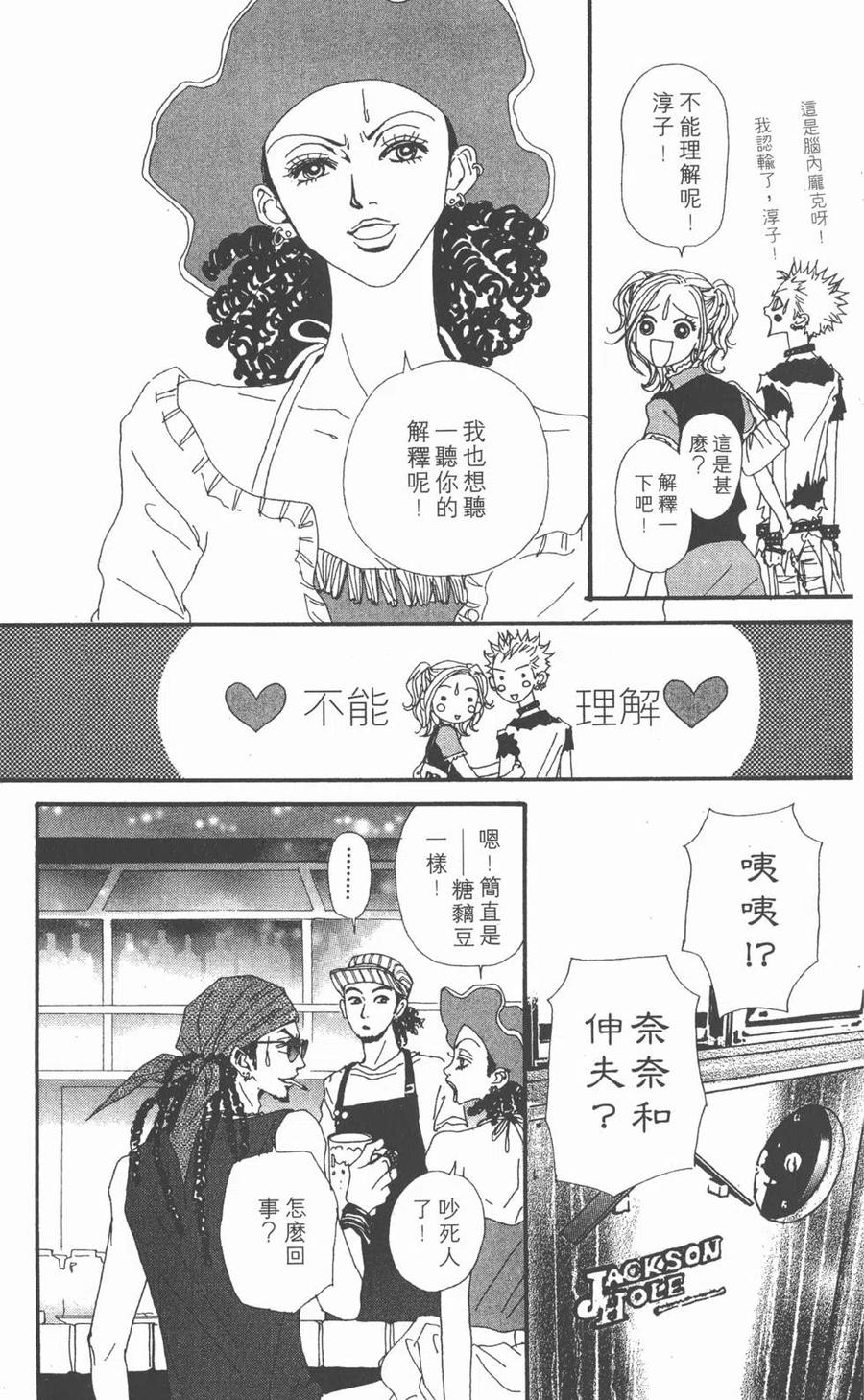 《NANA世上的另一个我》第07卷 第158页