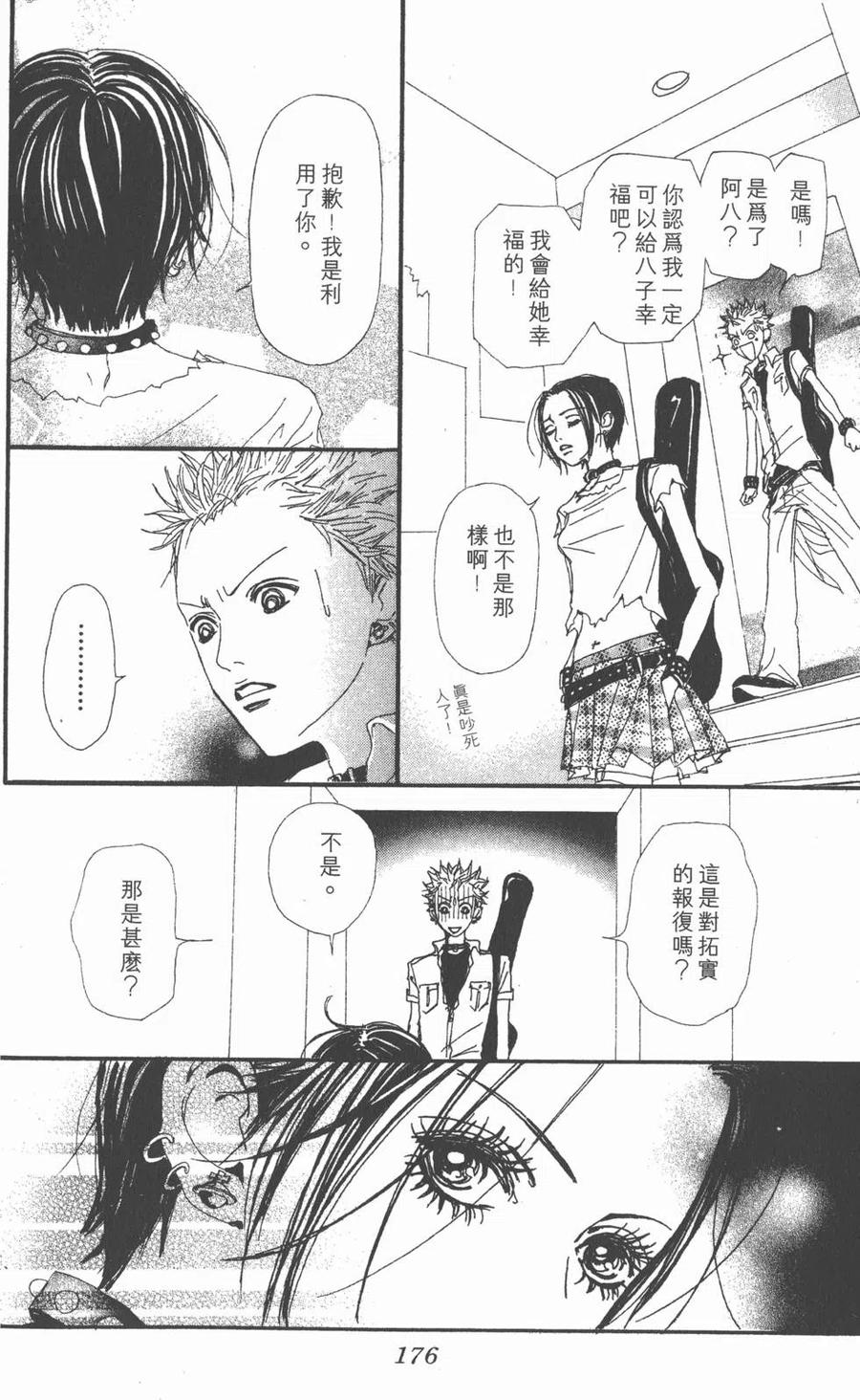 《NANA世上的另一个我》第07卷 第175页