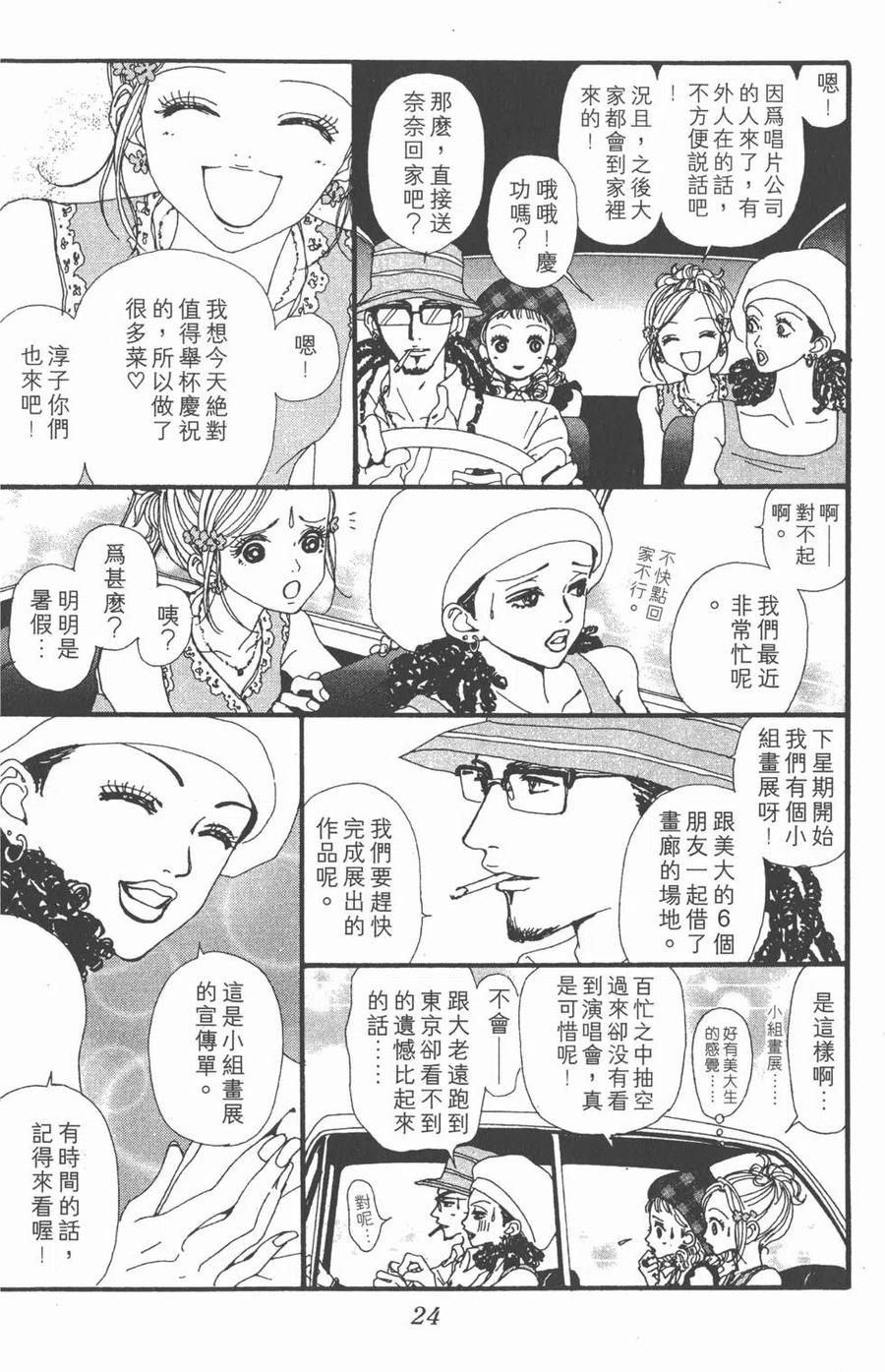 《NANA世上的另一个我》第07卷 第24页