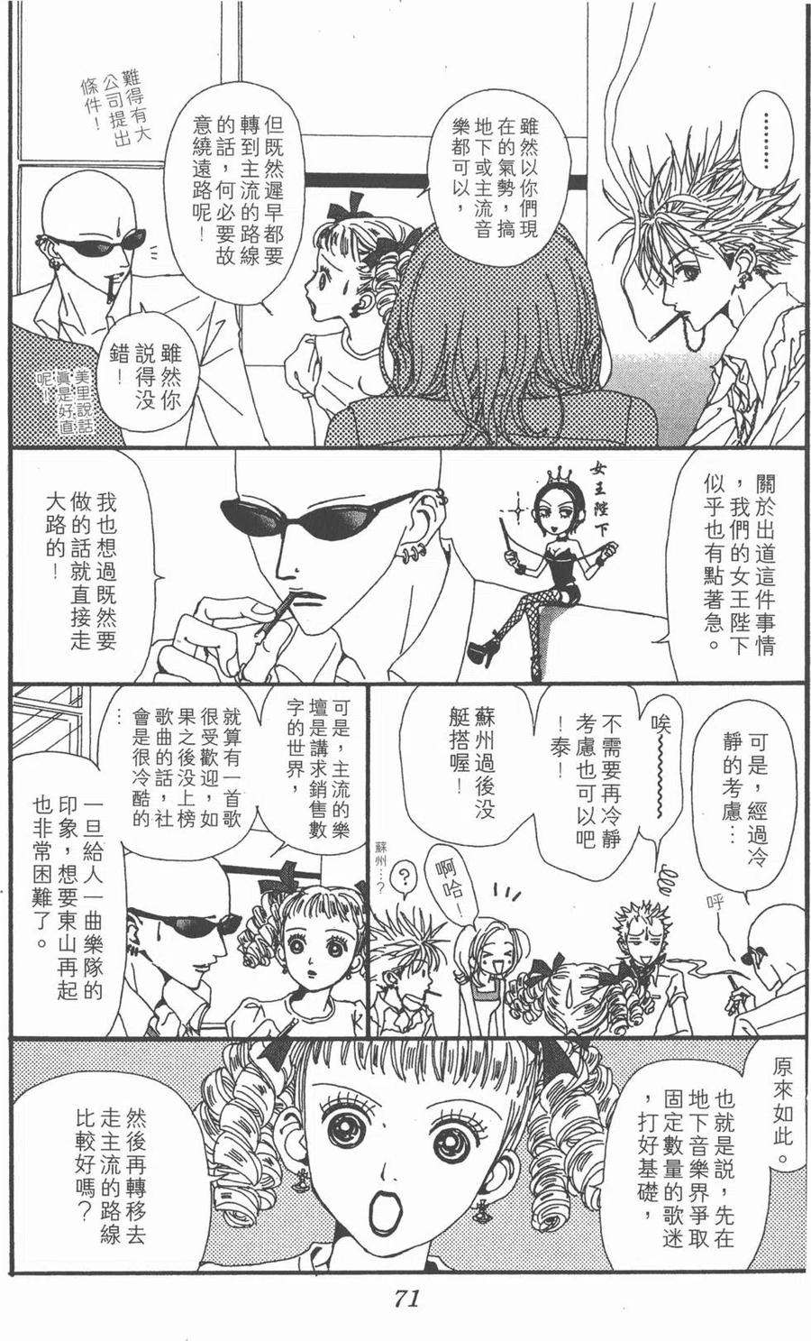 《NANA世上的另一个我》第07卷 第71页