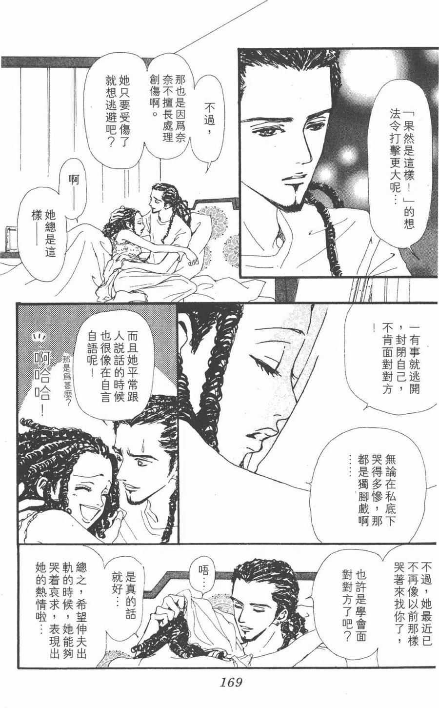 《NANA世上的另一个我》第07卷 第168页