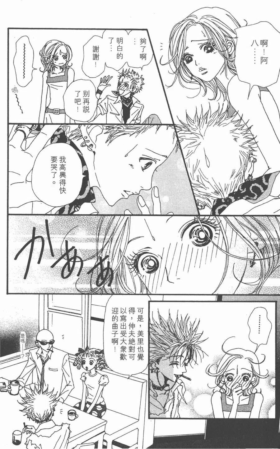 《NANA世上的另一个我》第07卷 第74页