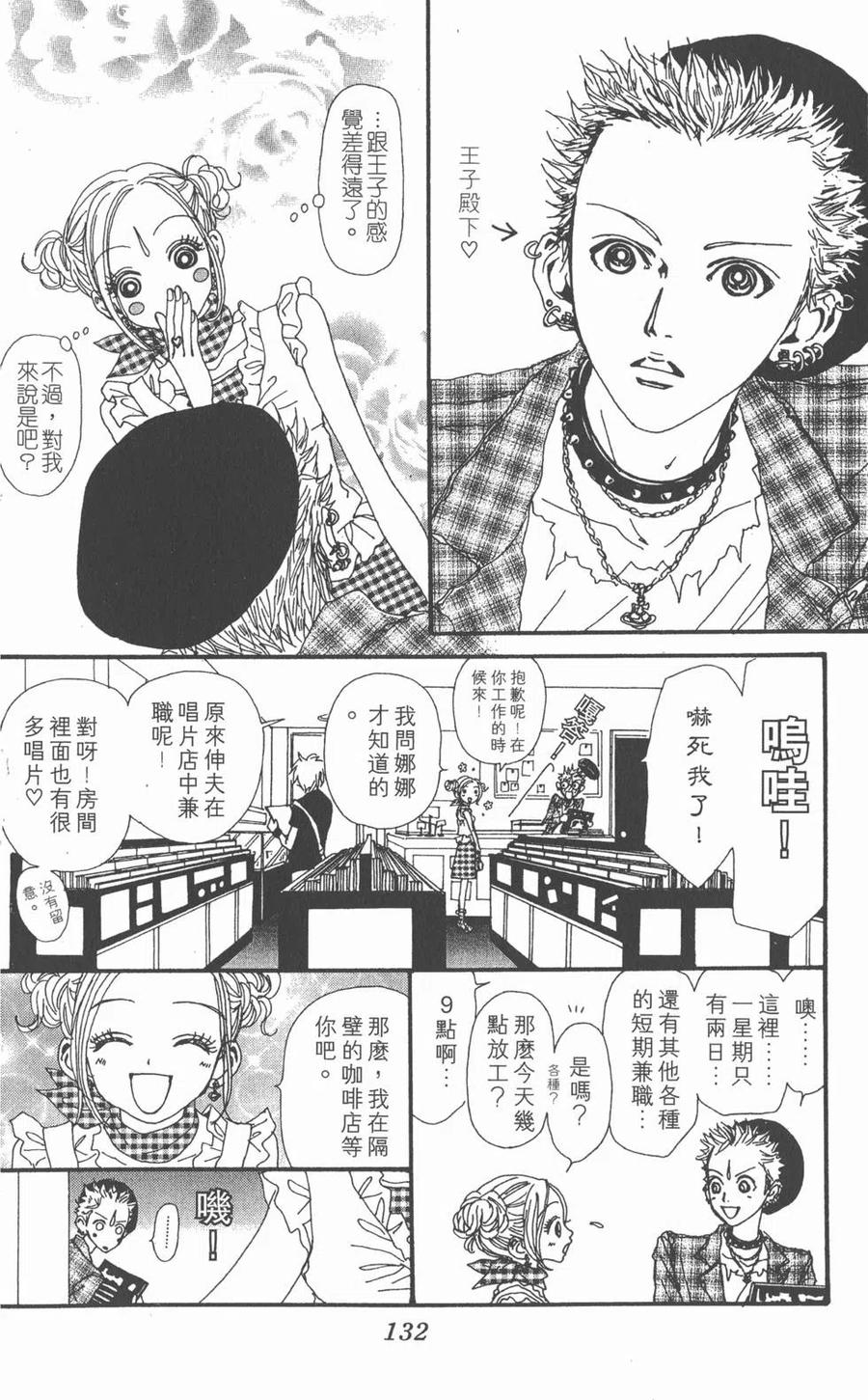 《NANA世上的另一个我》第07卷 第132页