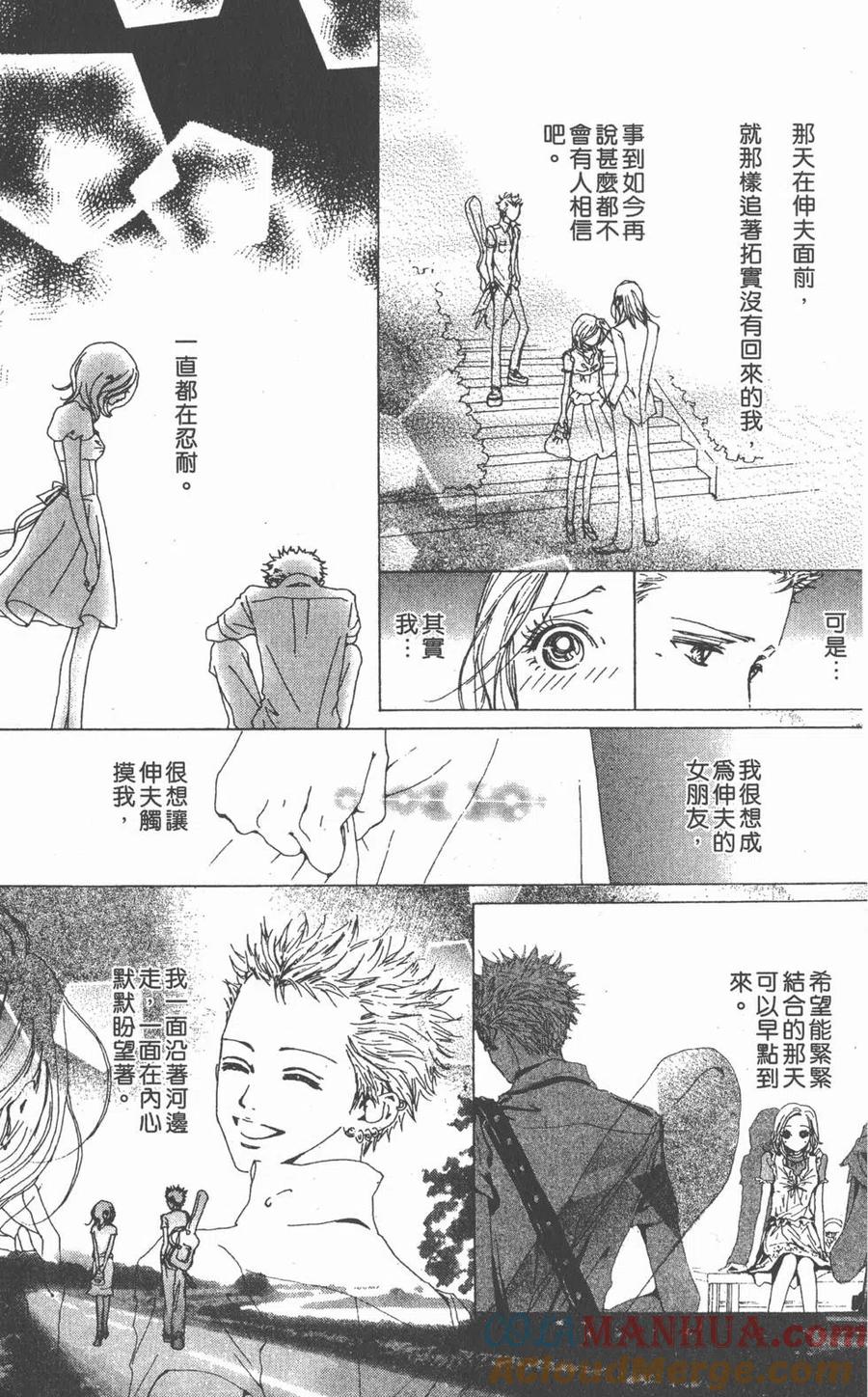 《NANA世上的另一个我》第07卷 第97页