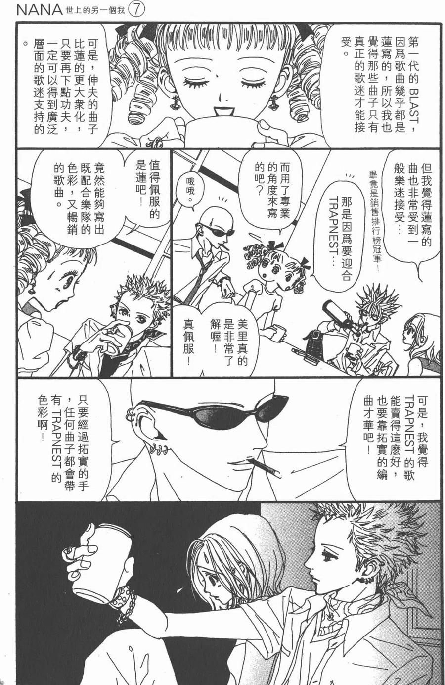 《NANA世上的另一个我》第07卷 第75页