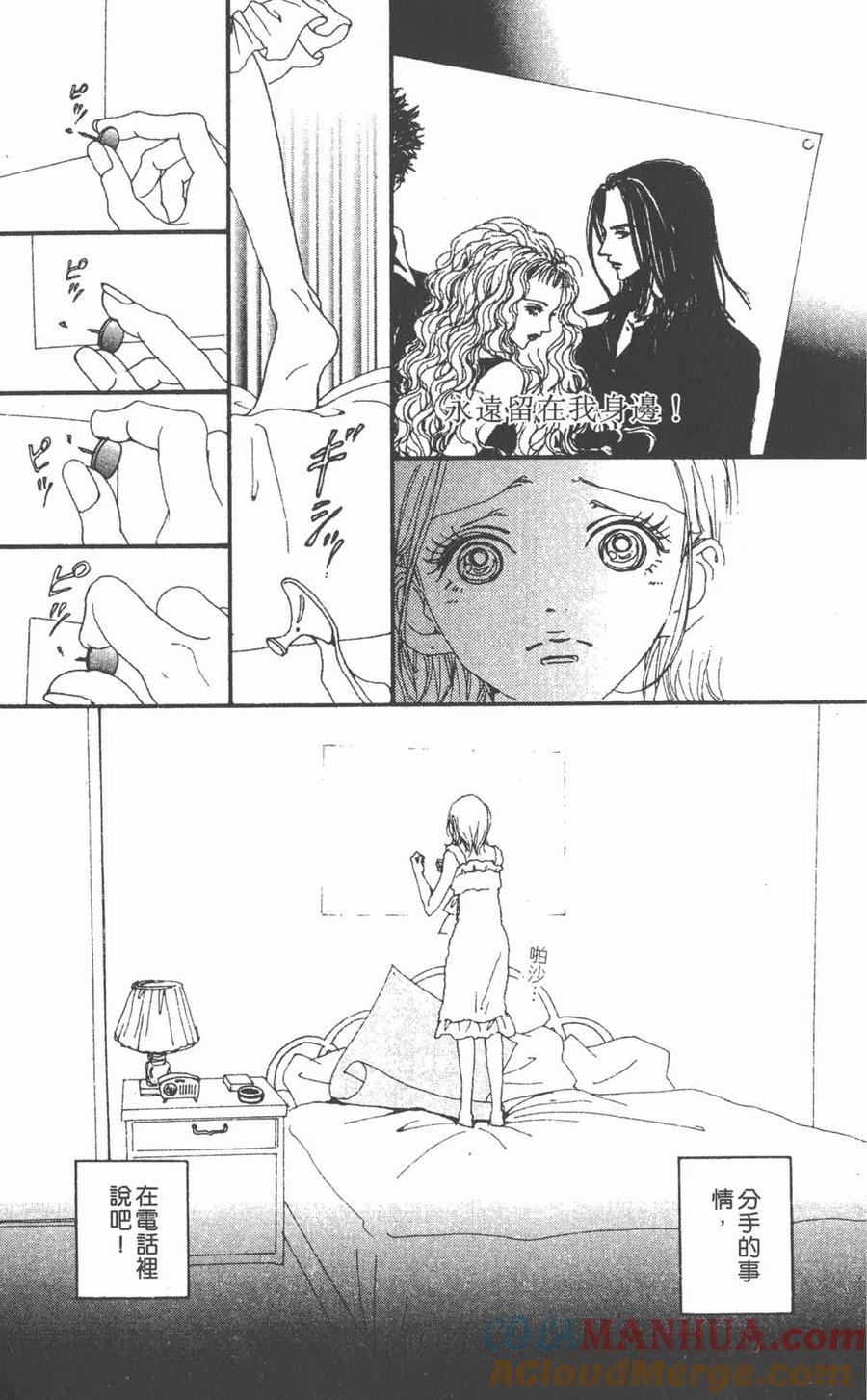 《NANA世上的另一个我》第07卷 第121页