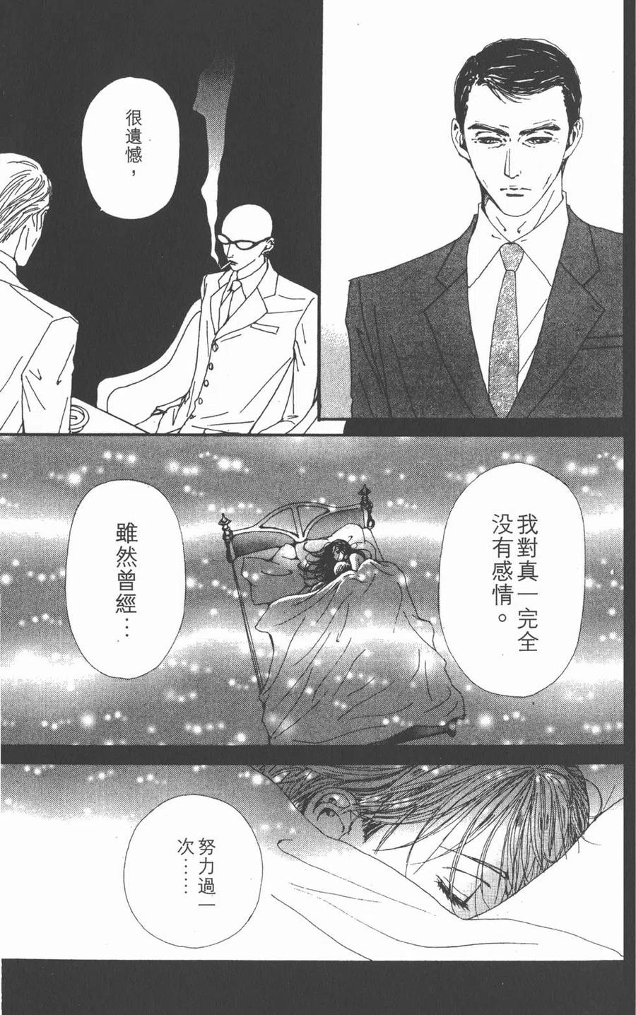 《NANA世上的另一个我》第07卷 第186页