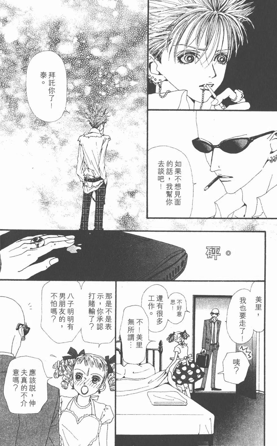 《NANA世上的另一个我》第07卷 第102页