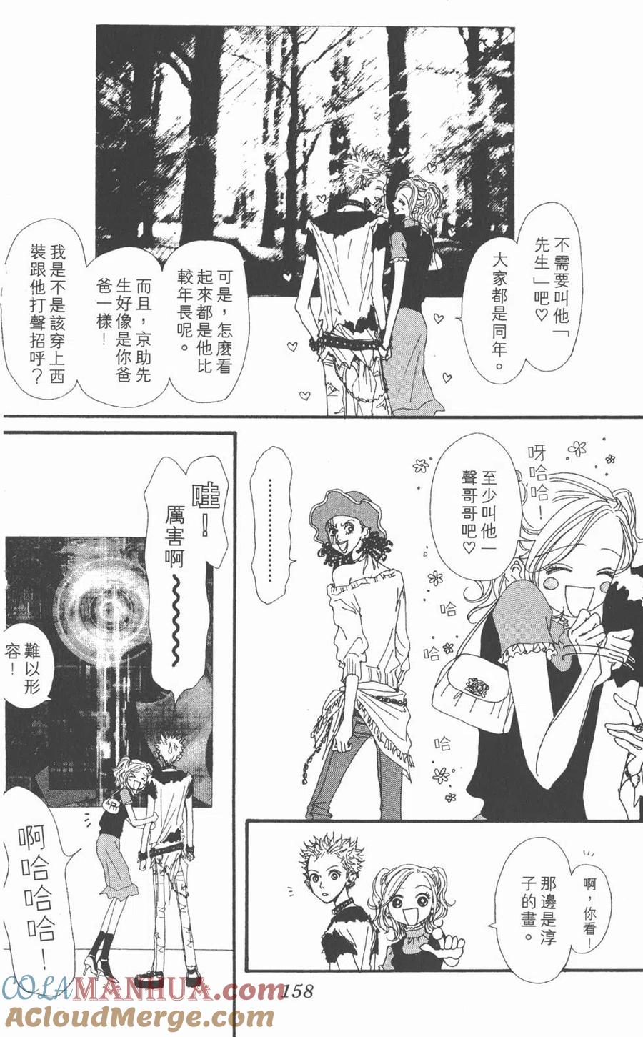 《NANA世上的另一个我》第07卷 第157页